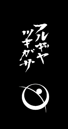 古着屋 月暈