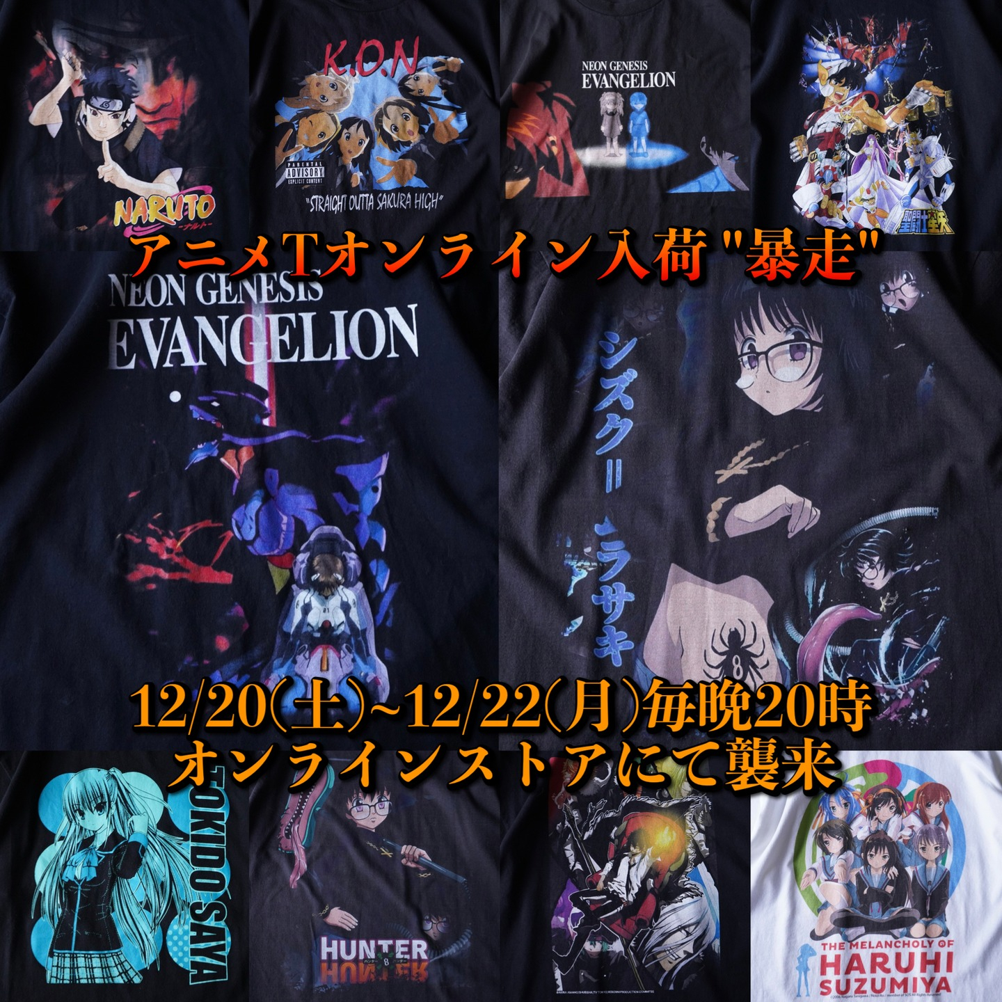 古着屋月暈|オンラインショップにてアニメTシャツ大量入荷 古着屋月暈|オンラインショップにてアニメTシャツ大量入荷