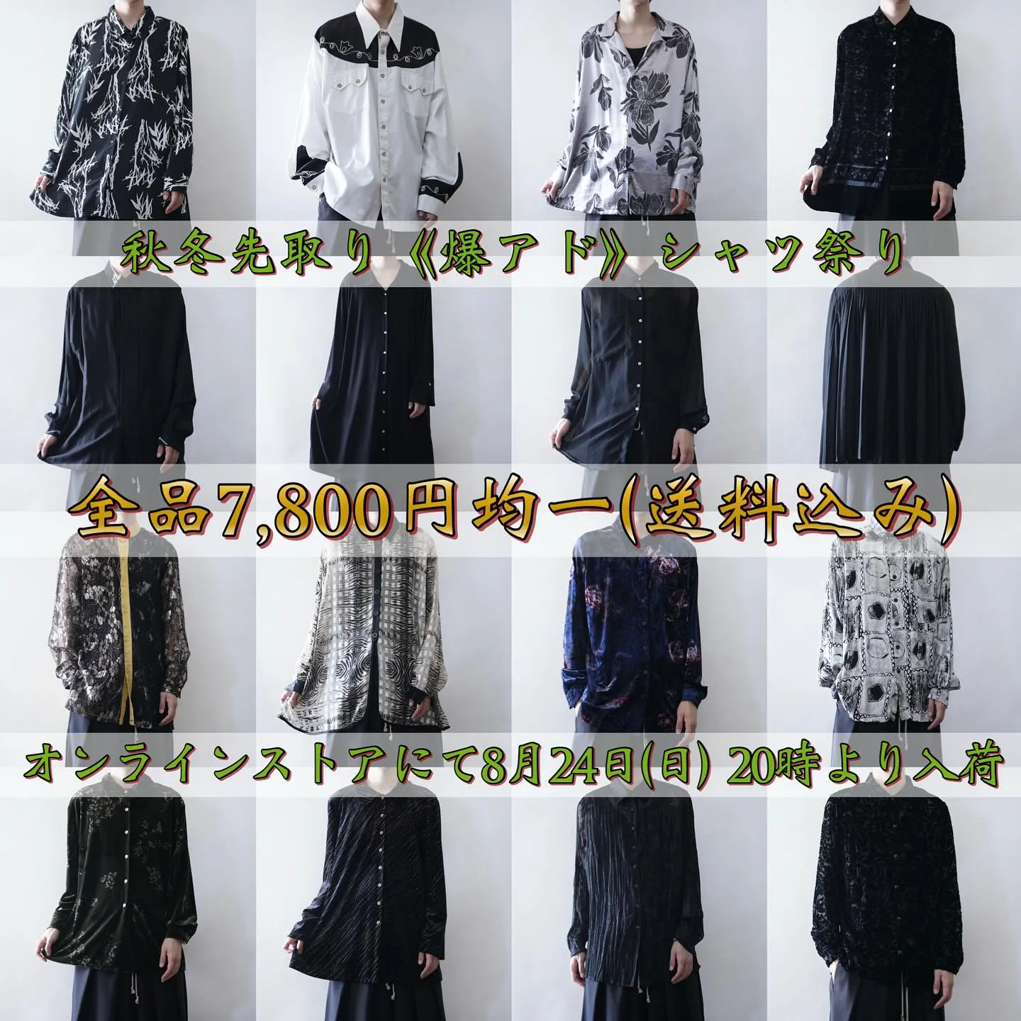 【秋冬『超』前倒し長袖シャツ 