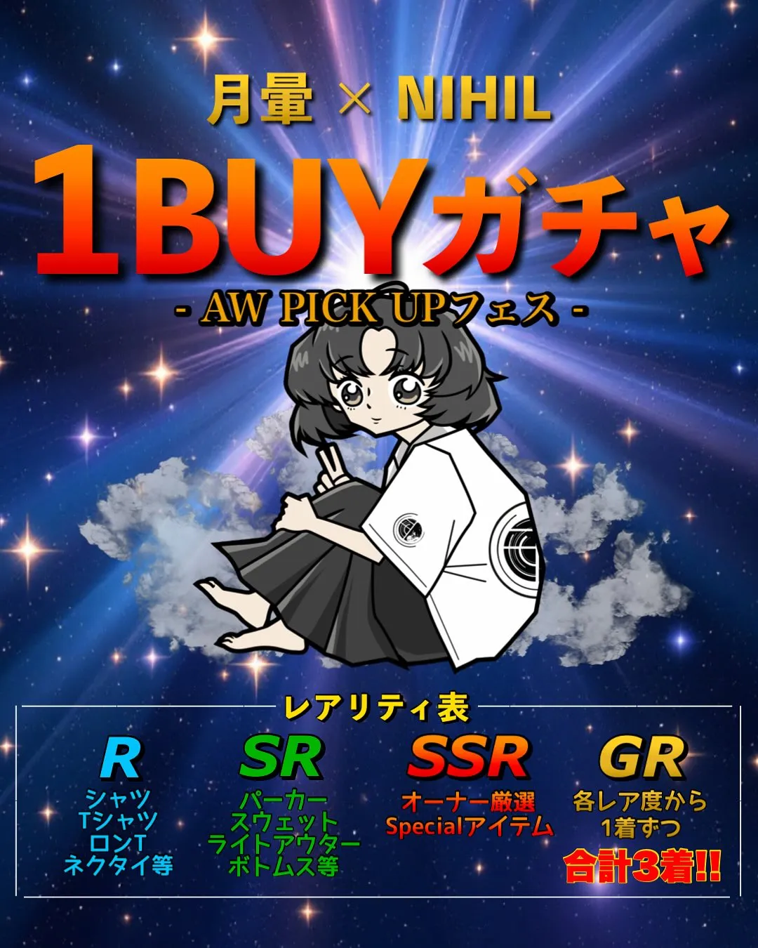 秋冬アイテム展開のこの絶好のタイミングで、