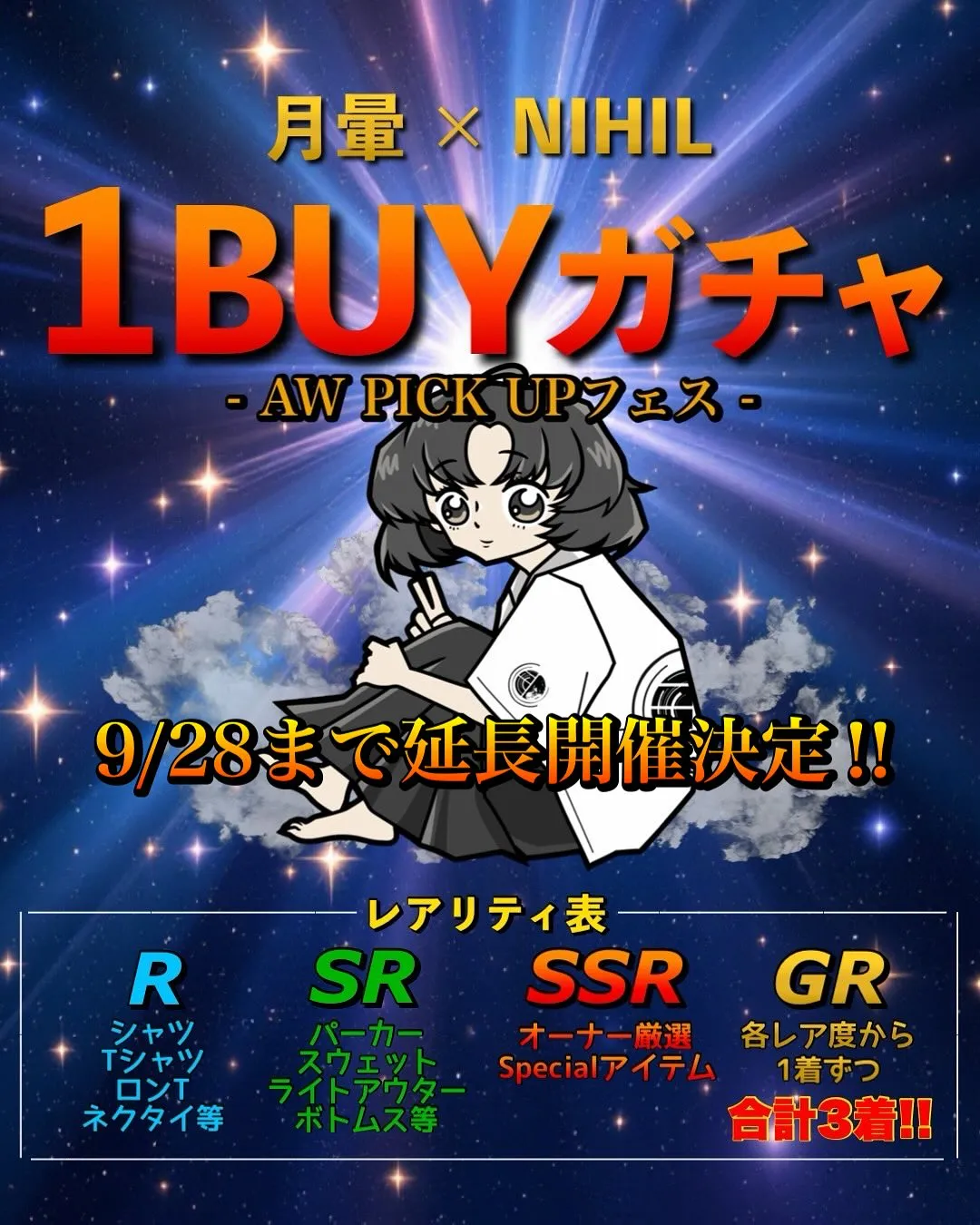 古着屋月暈｜【延長開催中！】下北沢店頭にて1着買うごとに1着もらえる