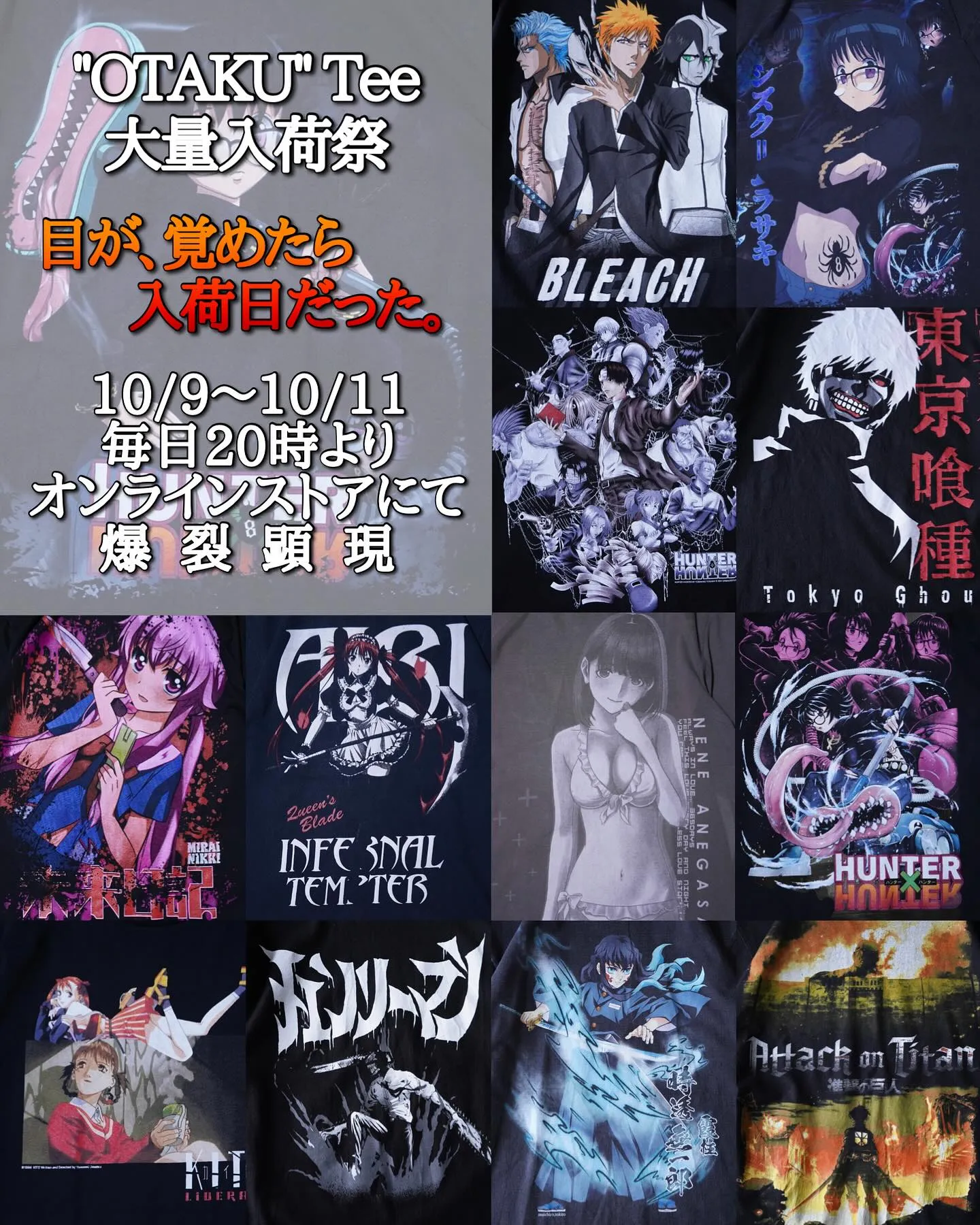 【“OTAKU” Teeオンライン入荷 - 目が覚めたら入荷...