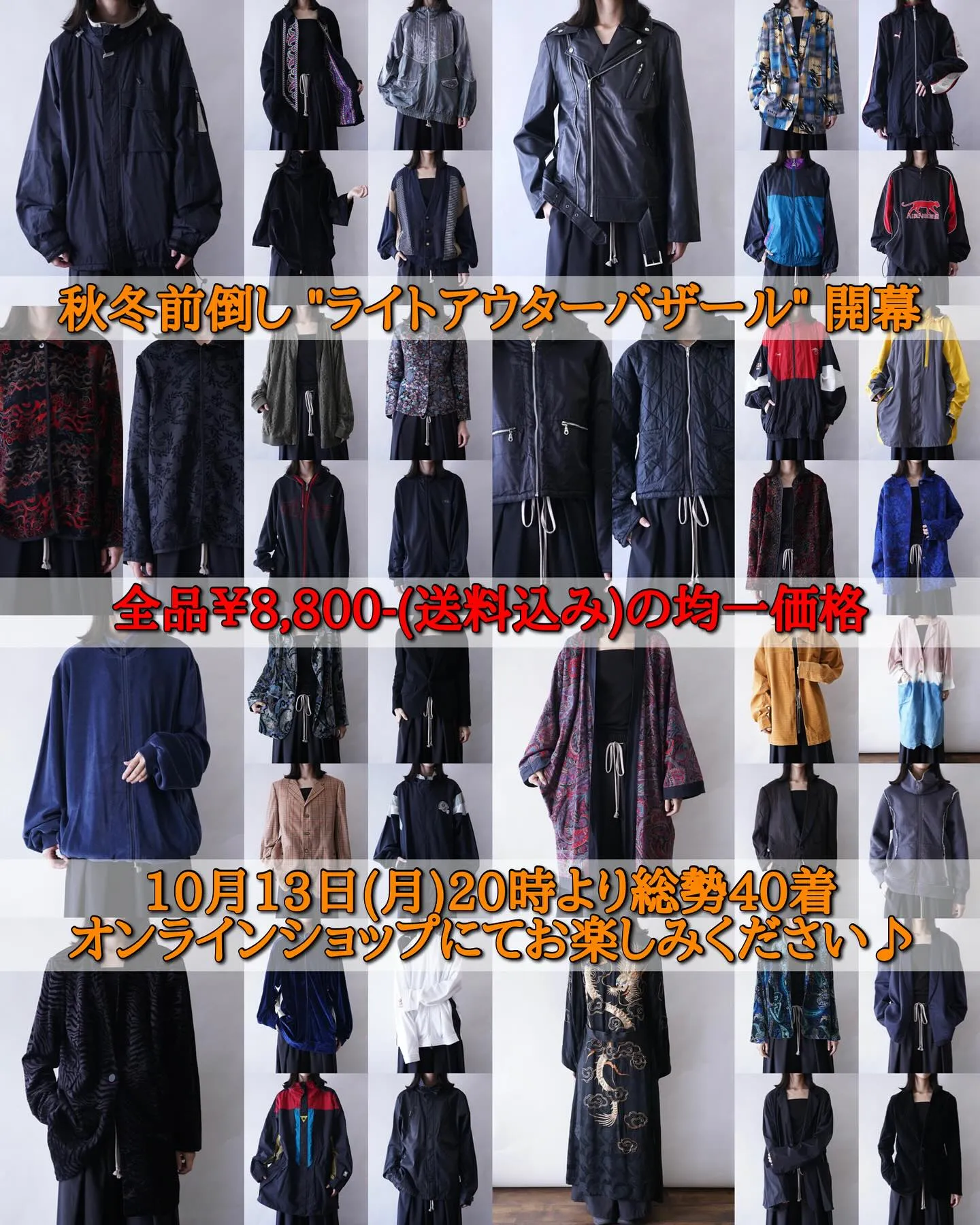 【秋冬前倒し 