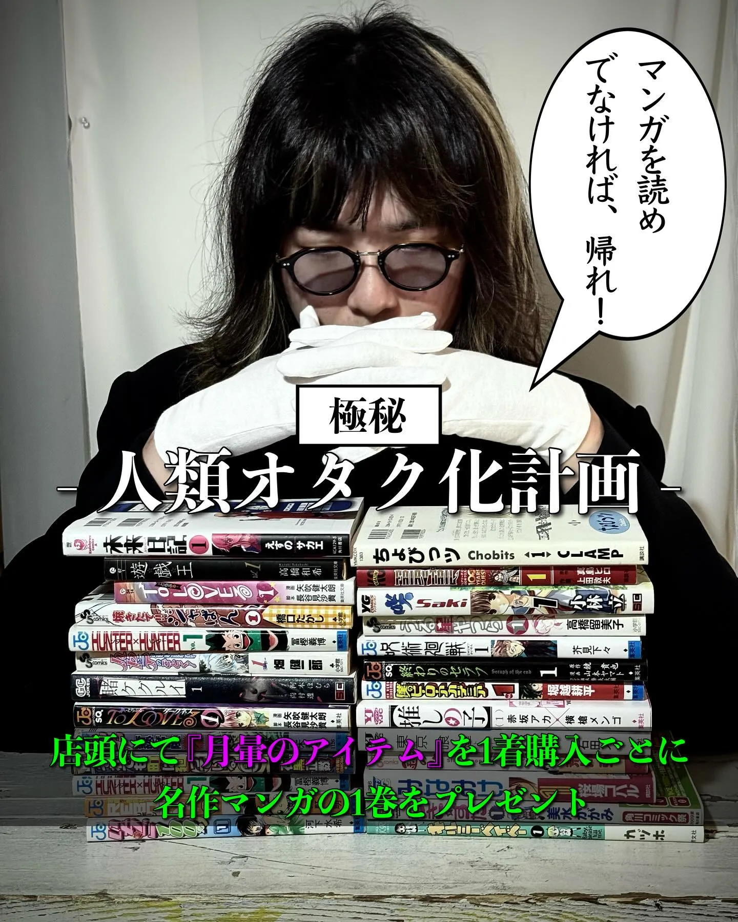 古着屋月暈｜下北沢店頭