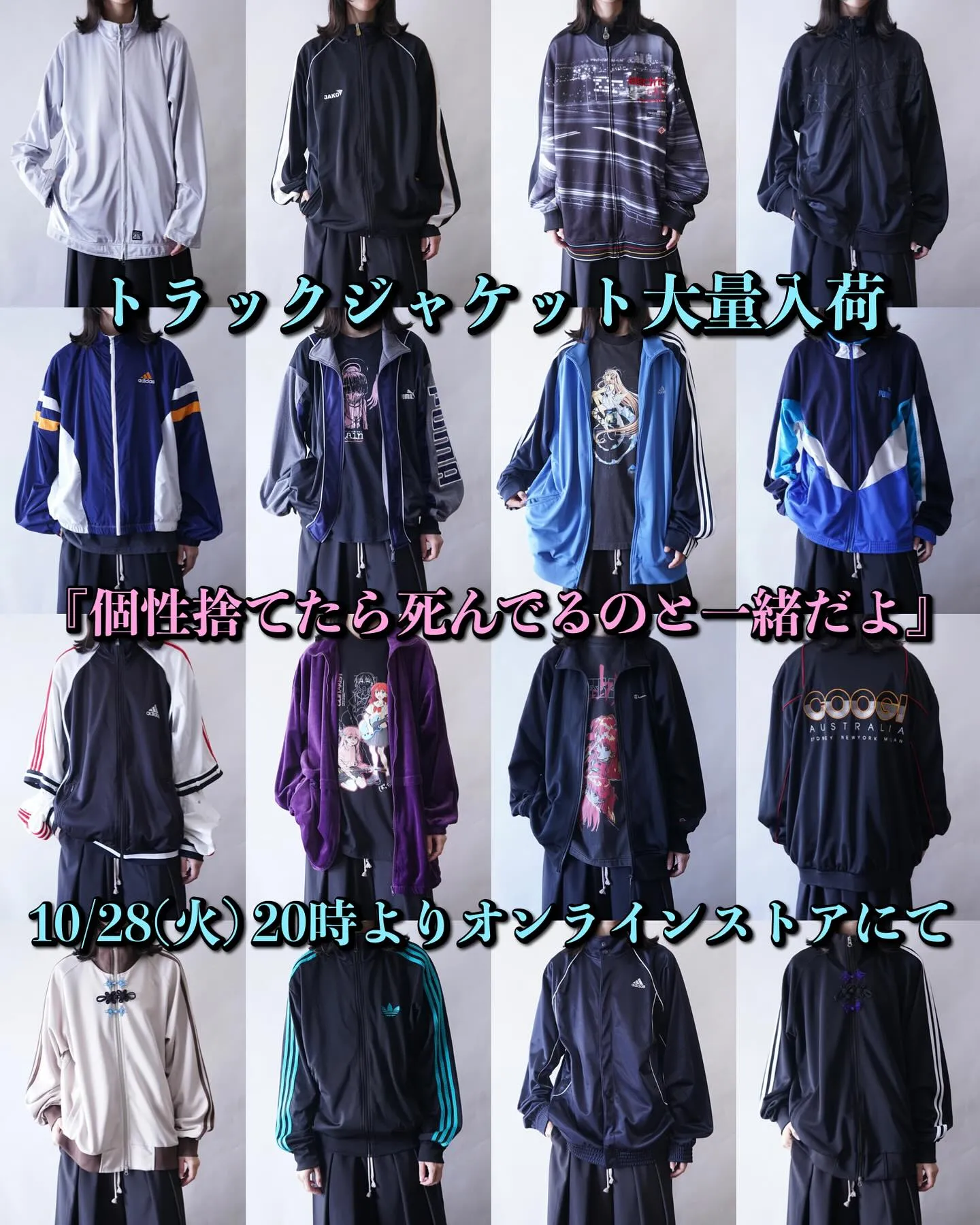 【オンライントラックジャケット大量入荷祭】