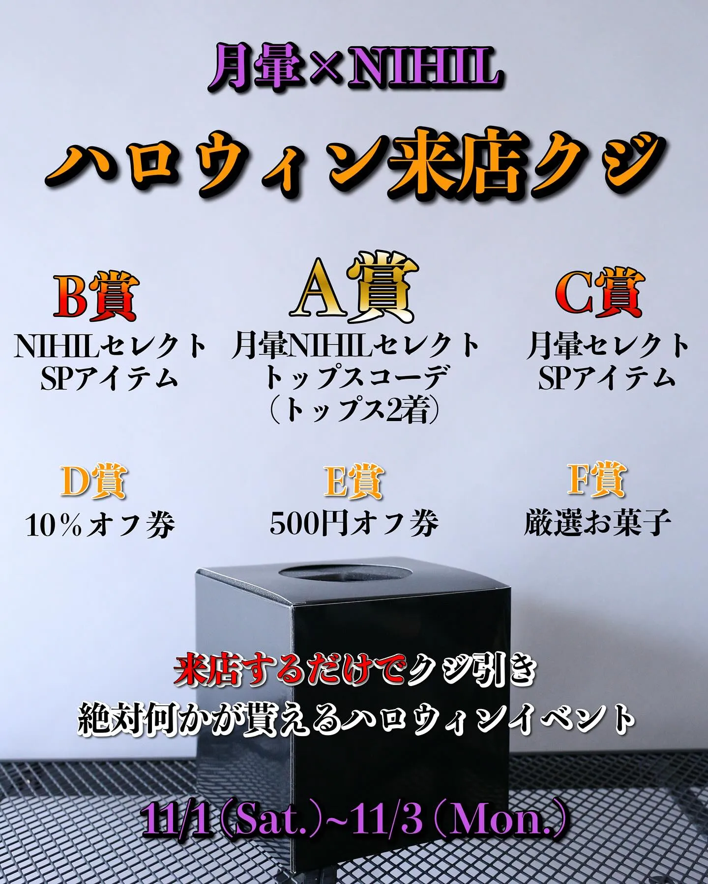 古着屋月暈｜下北沢店頭