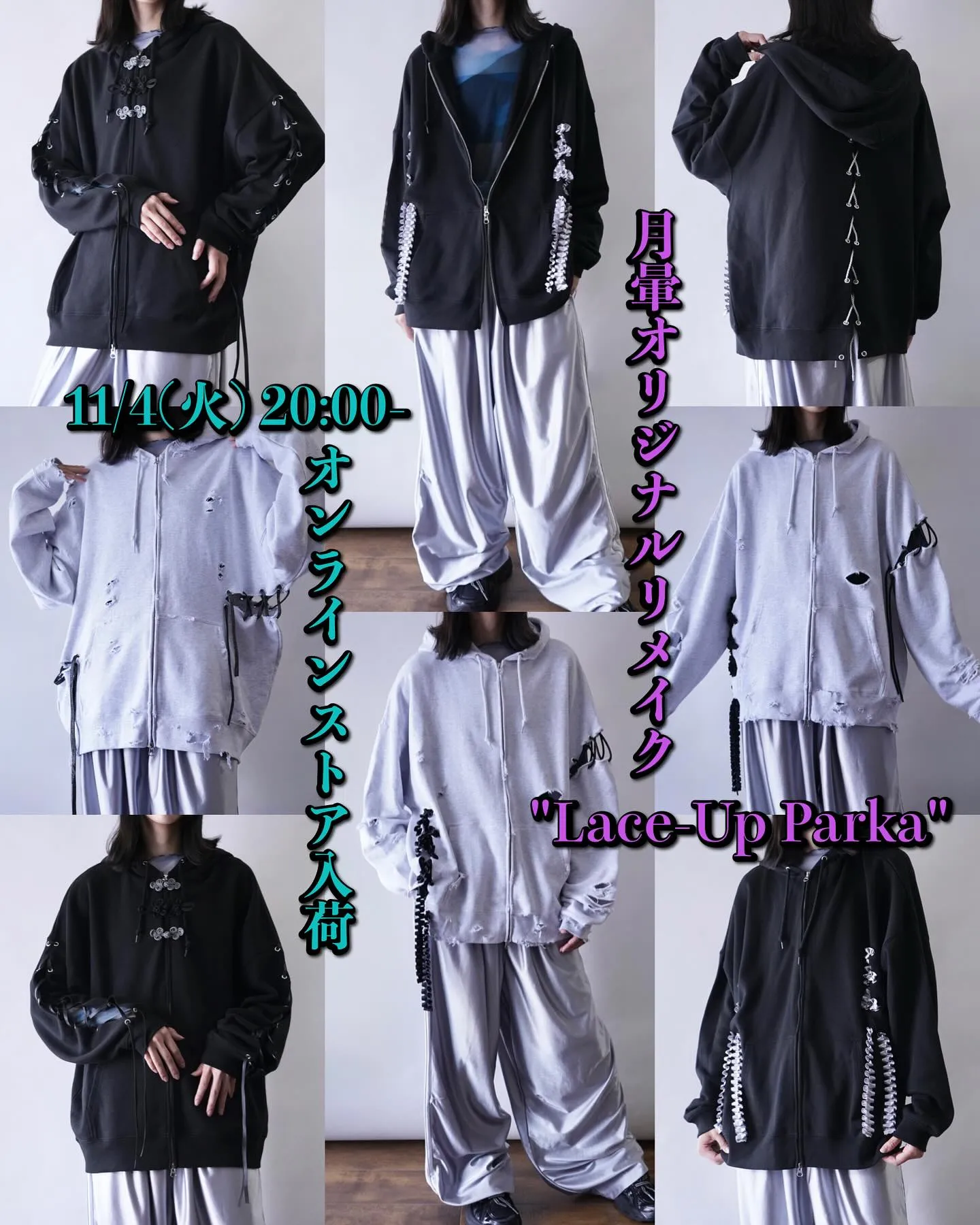 古着屋月暈｜オンラインショップにてレースアップリメイクパーカー入荷！