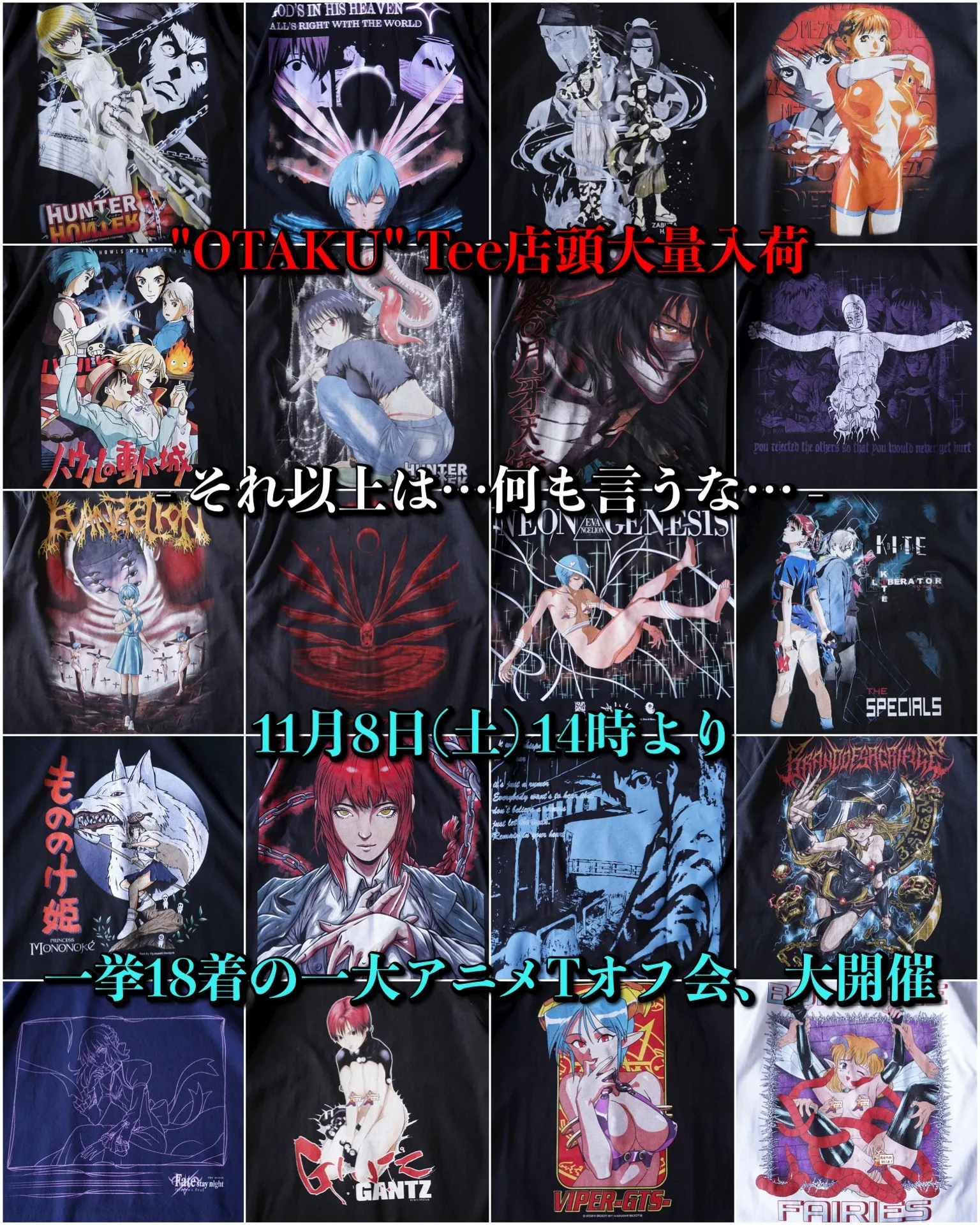 古着屋月暈|下北沢店頭にてアニメTシャツ大量入荷!