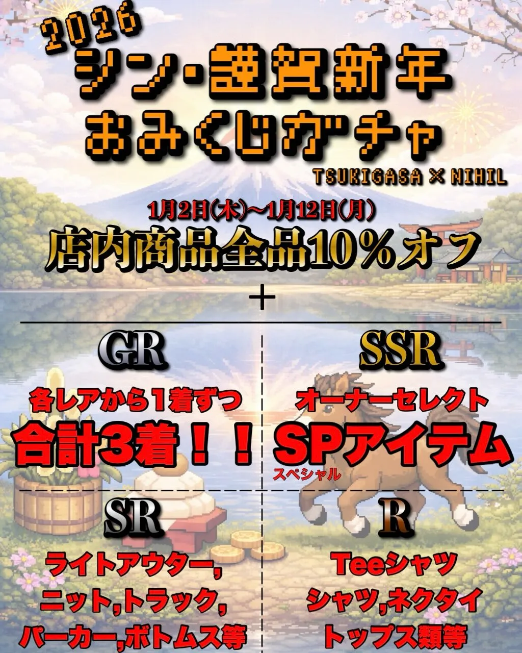 【2026シン・謹賀新年おみくじガチャ