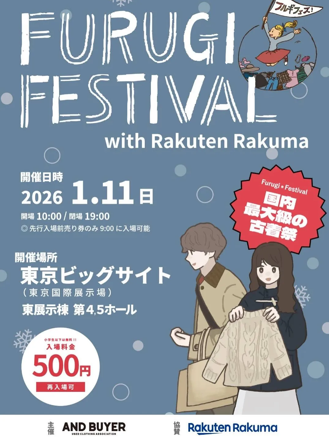 【フルギフェス@東京ビッグサイトに出陣いたします】