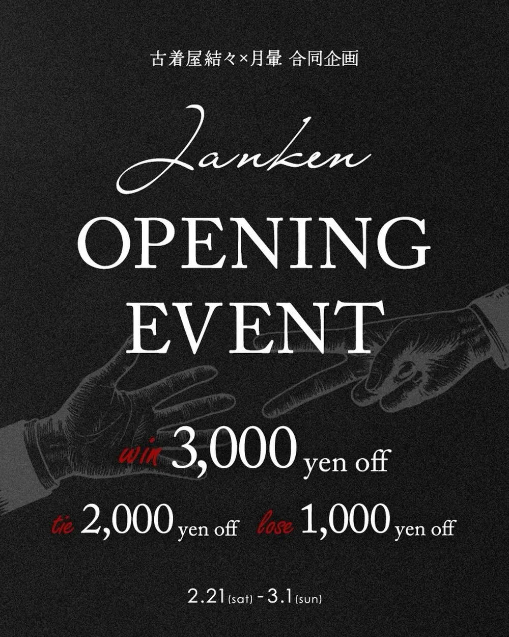 【下北沢店頭にて月暈 × 結々コラボイベント開催!!】