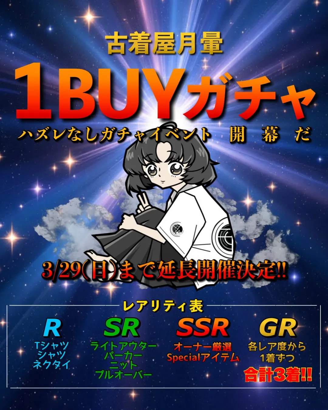 【延長開幕!! 月暈下北沢店舗4周年企画 